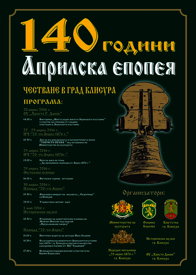 140 години Априлска епопея в гр. Клисура