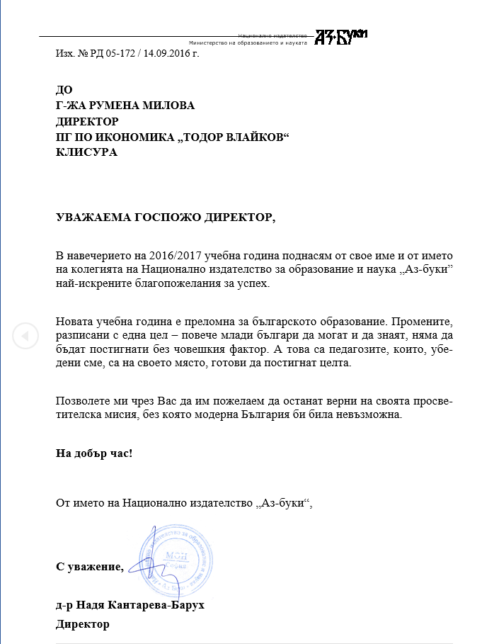 Поздравителен адрес от Национално издателство "Аз буки"